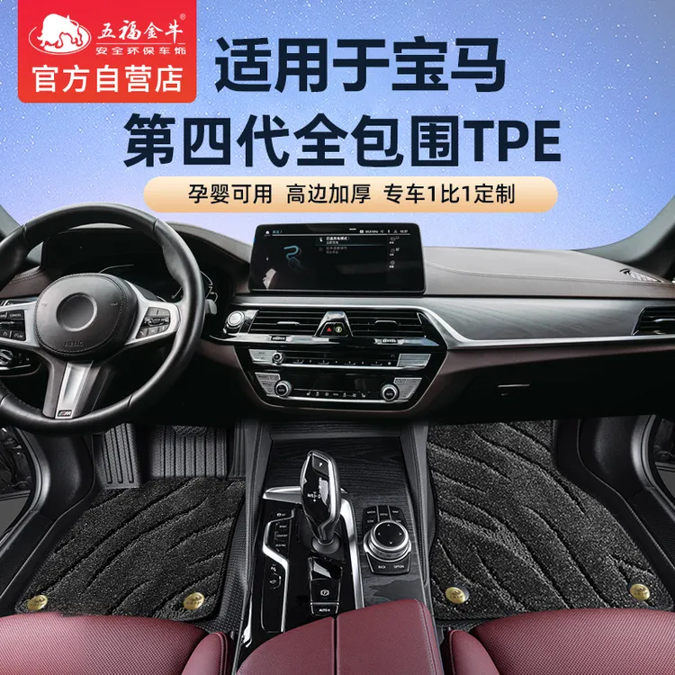 五福金牛适用宝马全包围车内地毯汽车脚垫宝马5系3系X3X5X7X1IX3