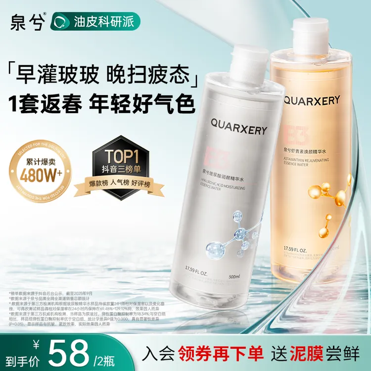 【达人专属】泉兮精华水玻尿酸补水保湿虾青素抗皱紧致提亮肤色