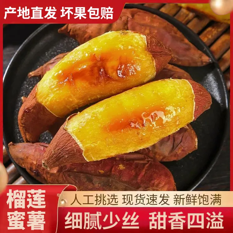 【沙地蜜薯】正宗榴莲蜜薯黄心糖心地瓜新鲜红薯3/5斤坏果包赔烟薯