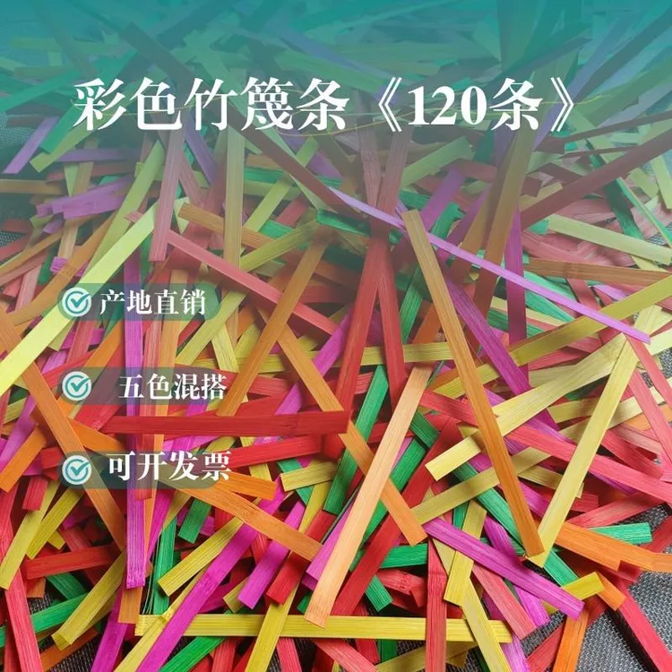 彩色竹篾条手工幼儿园diy编织染色竹条竹编扇子竹编船材料包竹片