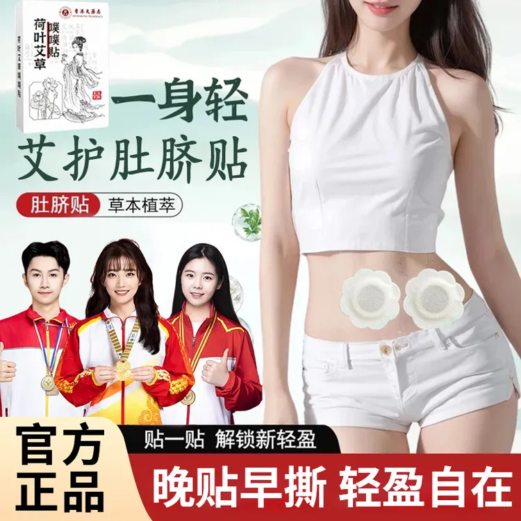 【配方升级】荷叶艾草噗噗贴陈艾艾绒草本家用肚脐贴官方正品旗舰店