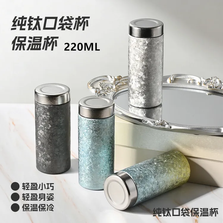 【Kebole科波乐】纯钛220ML口袋杯便携抗菌保鲜不串味保温8小时正品