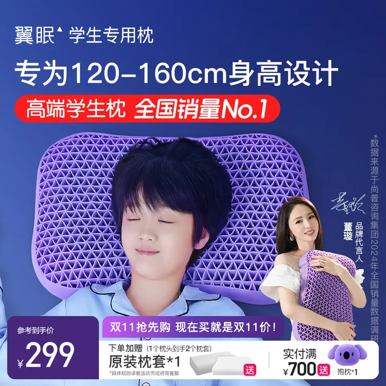 【翼眠学生枕】学生专用枕头儿童专业护颈枕透气柔软亲肤防螨