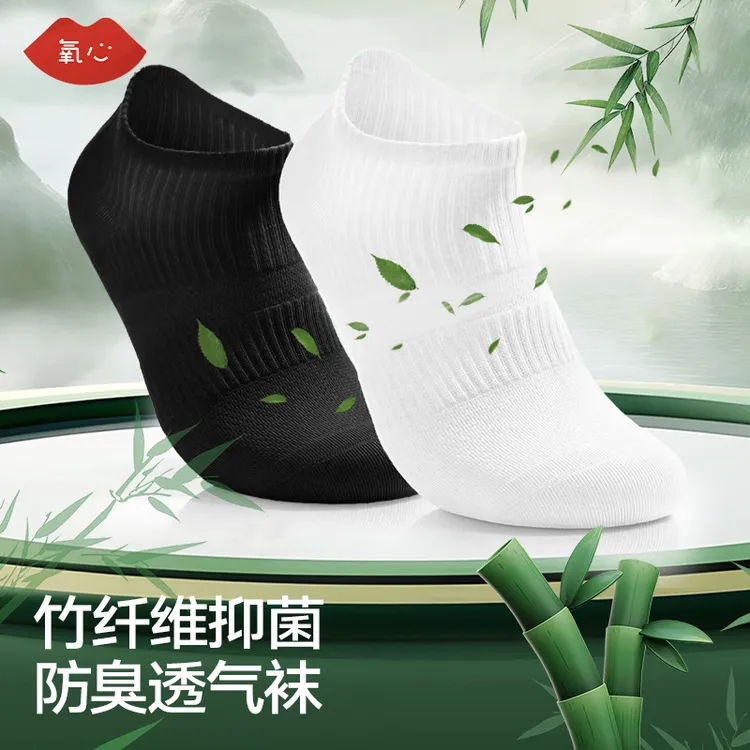 【建博优选X】YANGXIN/氧心竹纤维抑菌防臭7A抑菌夏季短袜船袜