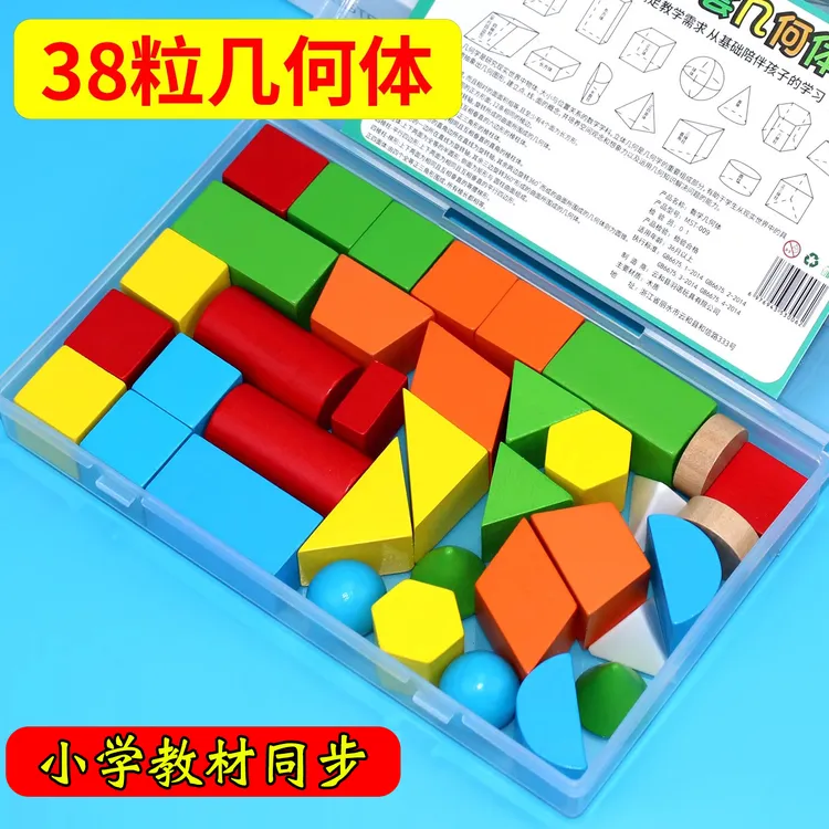 一二年级数学教材同步立体几何图形模型教具认识长方体正方体学具