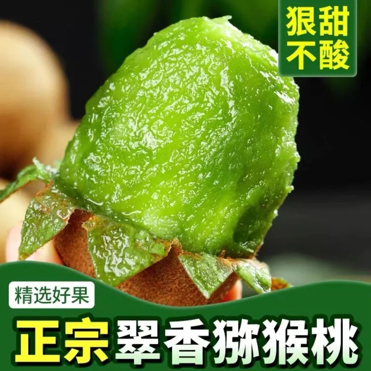 陕西正宗周至翠香猕猴桃新鲜应季多汁香甜孕妇水果