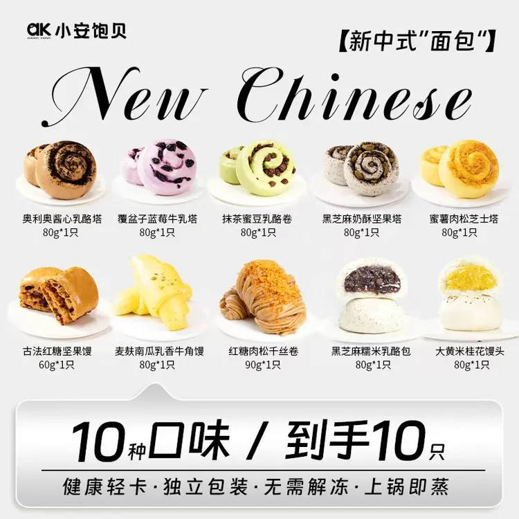 手作新中式“蒸面包”奥利奥酱心乳酪塔黑芝麻奶酥坚果塔到手十件