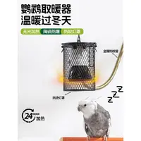 鹦鹉保温灯无光陶瓷灯鸟笼恒温加热灯防烫取暖器温控鸟类过冬神器