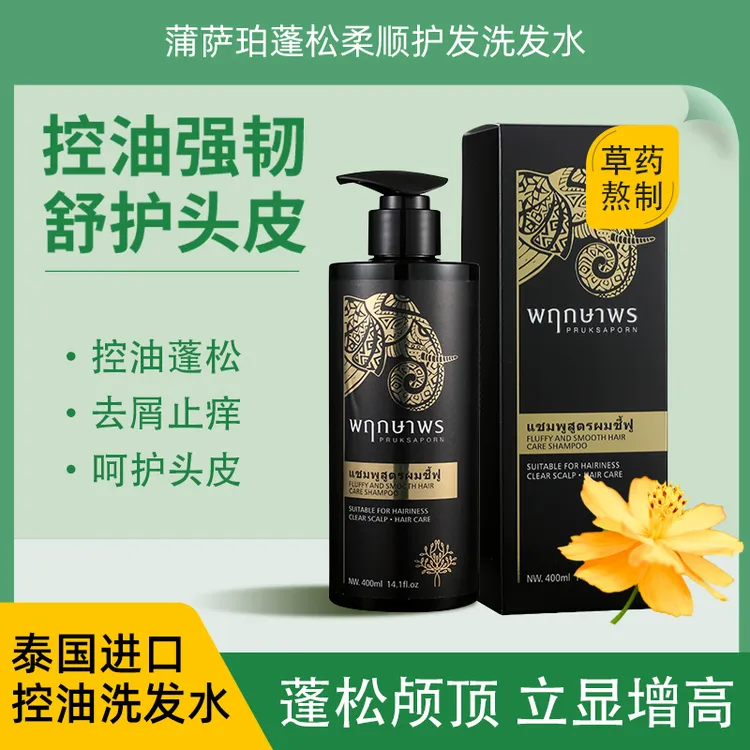 泰国进口蒲萨珀控油洗发水