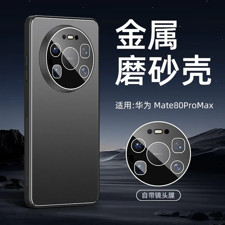 金属磨砂适用华为mate80手机壳新款保护套pro高级防摔max镜头全包