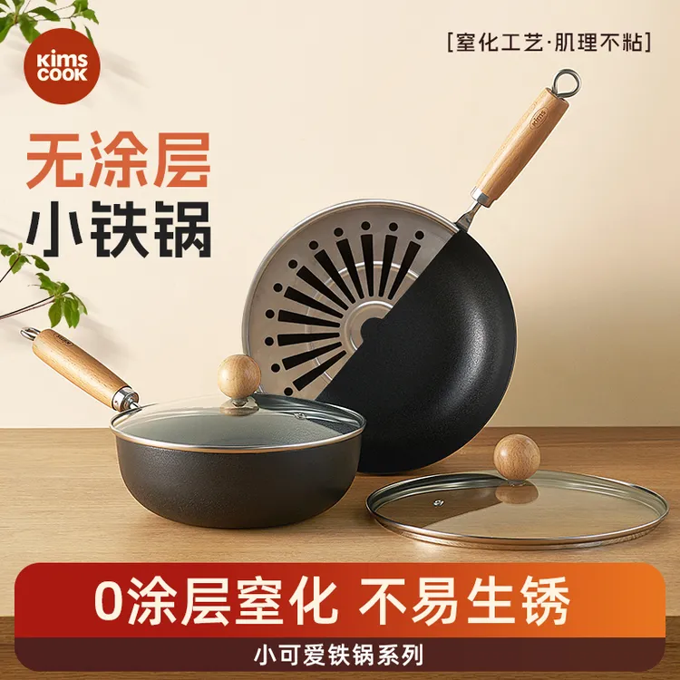 KIMS COOK油炸锅小可爱铁锅家用中式多功能省油厨房不锈铁炒菜锅