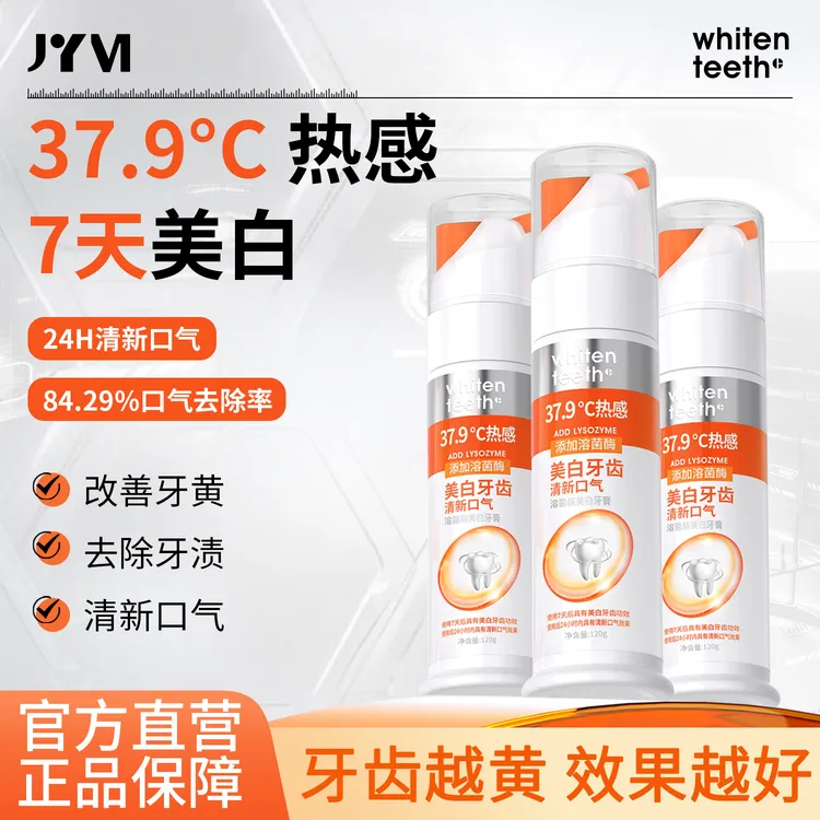 JYVI真怡美热感溶渍牙膏美白去黄去口臭