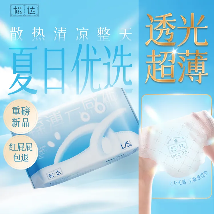 【尝鲜试用装】松达新臻薄婴儿纸尿裤透气纸尿片超薄防侧漏拉拉裤
