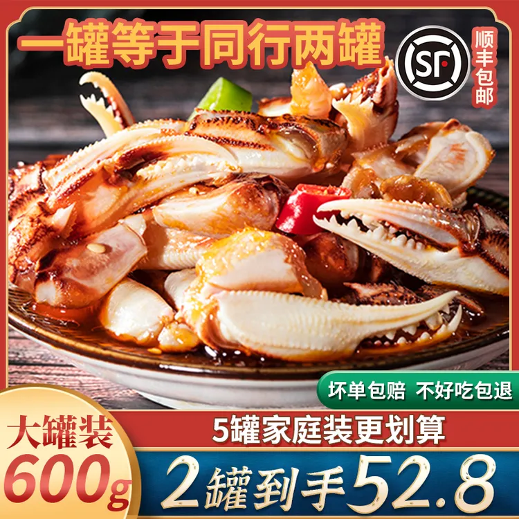 香辣捞汁蟹钳开罐即食600g/罐捞汁小海鲜新鲜腌制花蟹钳生腌蟹腿