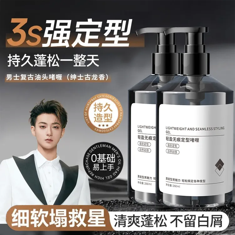 男士保湿定型啫喱膏强力发胶造型啫喱水清香持久发蜡塑型头发护理
