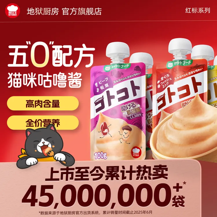 地狱厨房经典咕噜酱系列全价猫咪主食0胶0淀营养补水【红标】