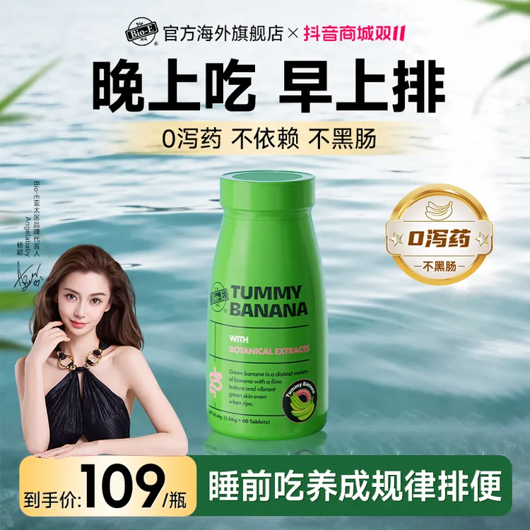 【baby代言】澳洲Bio-E青香蕉片0泻药清清片噗噗片排便scp3海外购