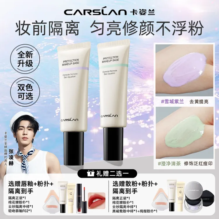 卡姿兰紫色隔离霜妆前乳打底保湿遮瑕提亮去黄三合一隐形毛孔正品
