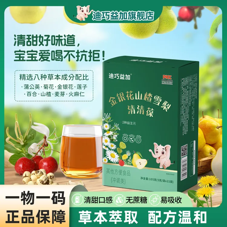 【旗舰正品】迪巧益加金银花山楂雪梨清清葆益生元清凉清燥奶伴营养