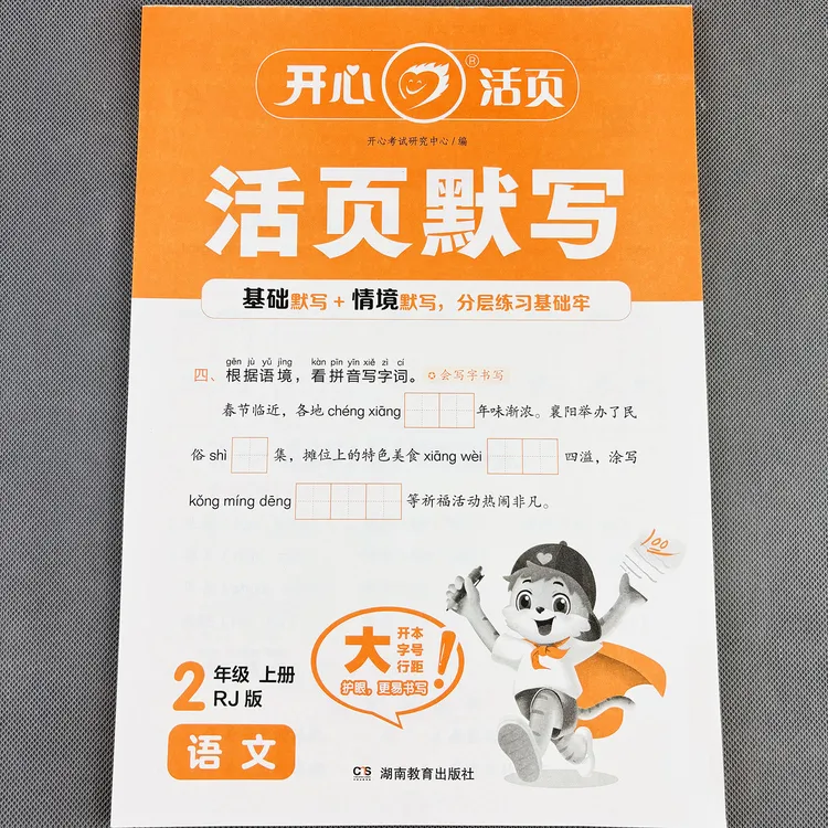 语文活页默写二年级上册语文练习册人教版字词句训练语文同步训练