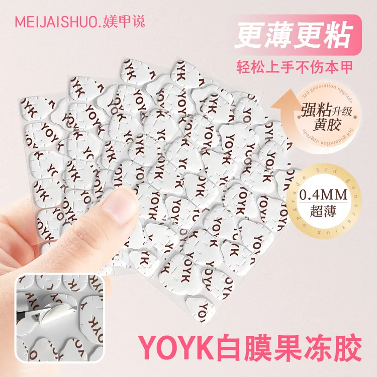 【YOYK超粘果冻胶贴】媄甲说源头工厂穿戴甲专用胶美甲贴双面贴