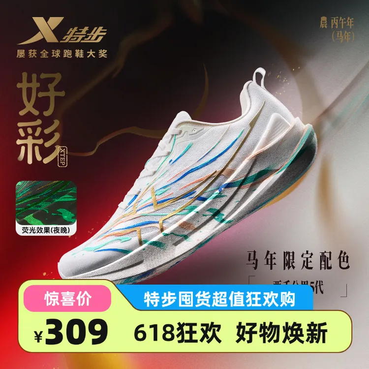 【618提前购】特步两千公里五代体考体测跑鞋男耐磨跑步运动鞋女商品图