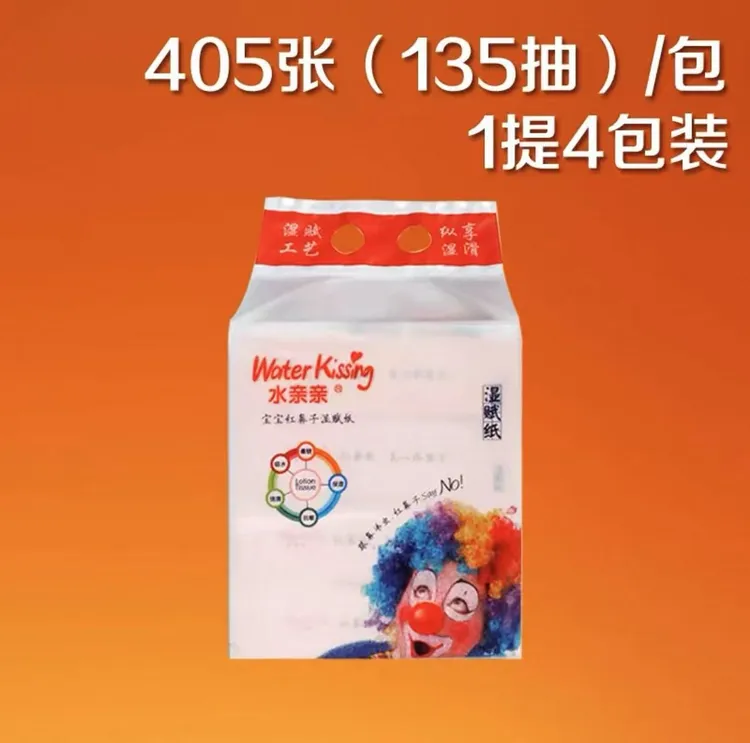 水亲亲湿赋纸婴儿婴幼儿宝宝保湿红鼻子纸巾抽纸面巾纸原生木浆纸