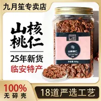 25年新货九月笙临安山核桃仁净重500克大罐家庭装坚果零食香脆