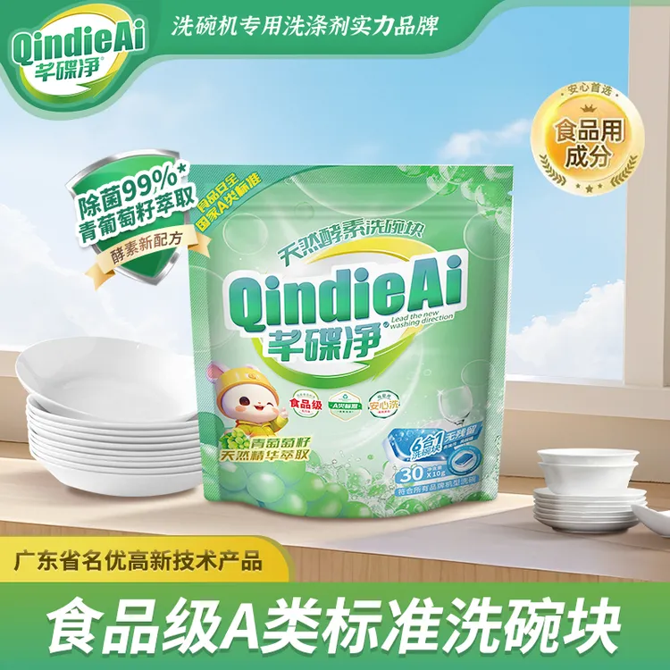芊碟净洗碗机专用A类食品用洗碗块30颗 浓缩去除重油污速溶除菌