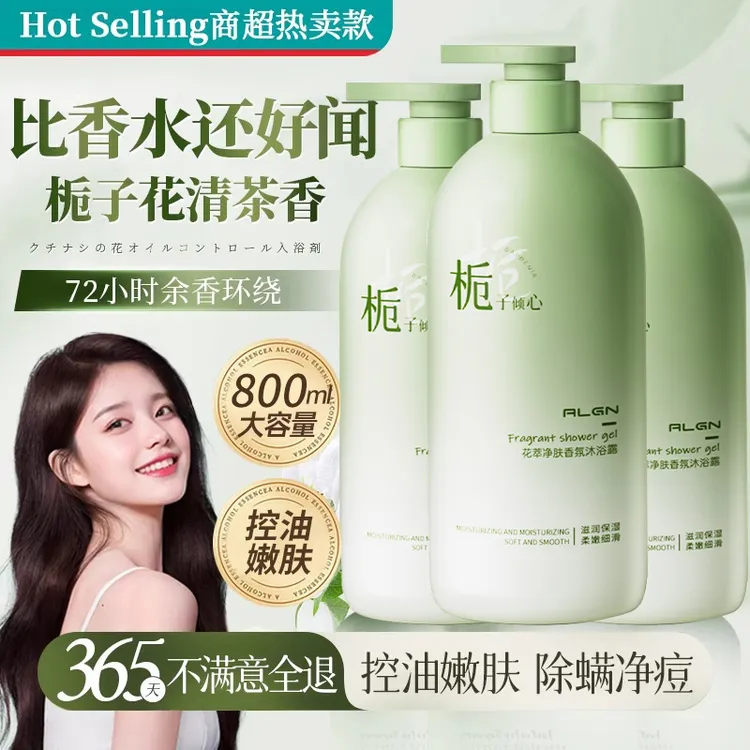 【栀子香氛】香水沐浴露持久留香72小时控油补水保湿清洁男女士正品