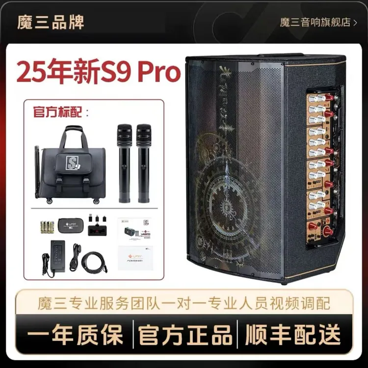 魔三S9pro超大功率300W10个钕磁喇叭2025新款户外乐器直播音箱