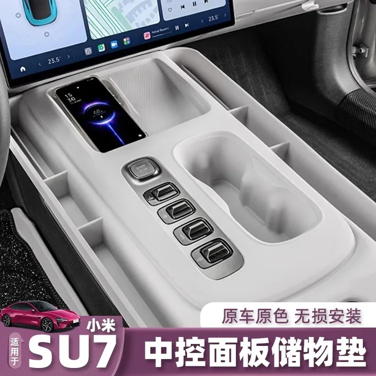 小米SU7-Ultra中控硅胶垫保护套无线充电垫防滑垫中控储物盒配件