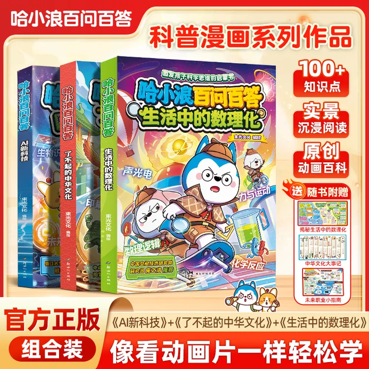 【官方正版】哈小浪百问百答博物馆奇妙游博物馆国宝文物侦探漫画书