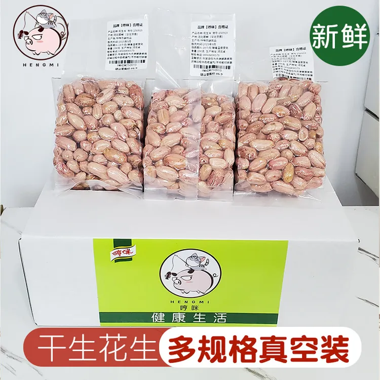 2025年新精选沙地新鲜长粒大颗粒晾干粉皮白花生米可油炸榨汁生吃