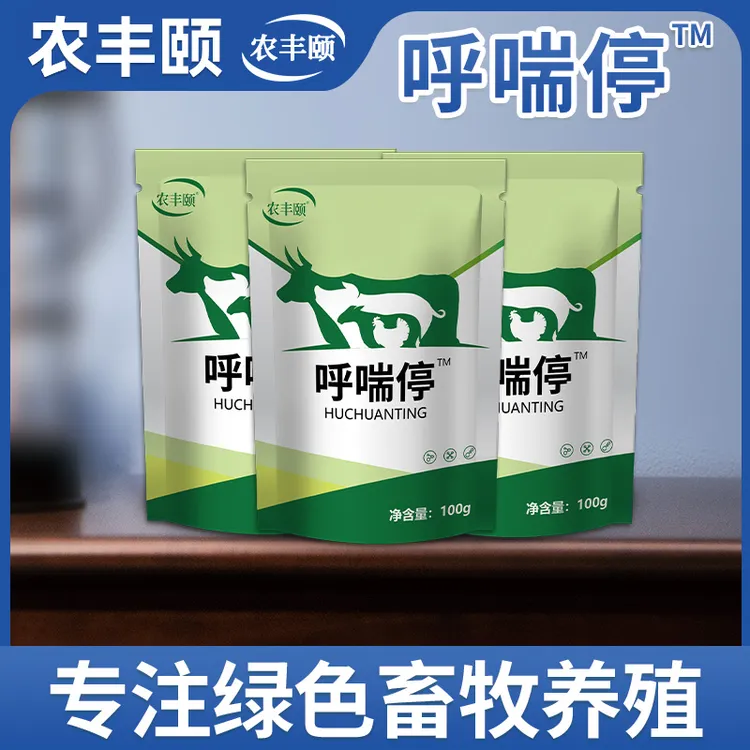 呼喘停猪牛羊鸡鸭畜禽用饲料添加剂