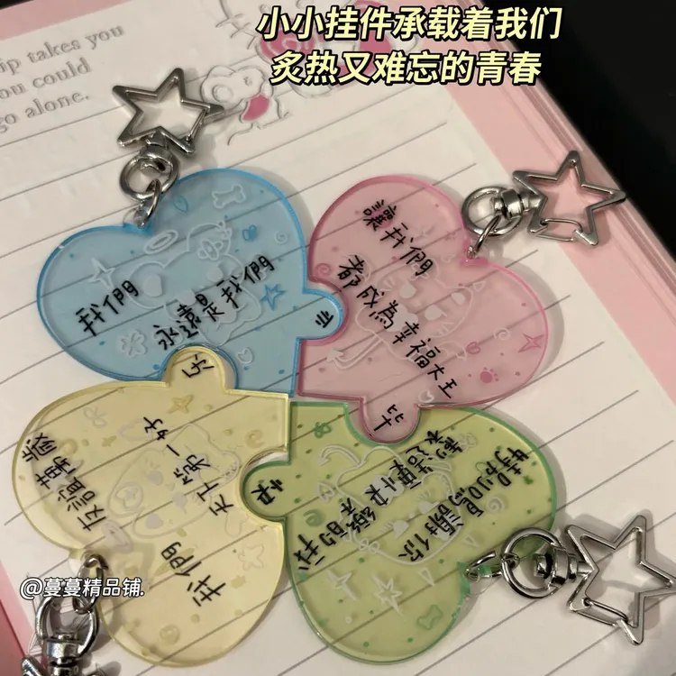 毕业季四叶草拼图挂件钥匙扣亚克力治愈钥匙扣礼物包包挂饰