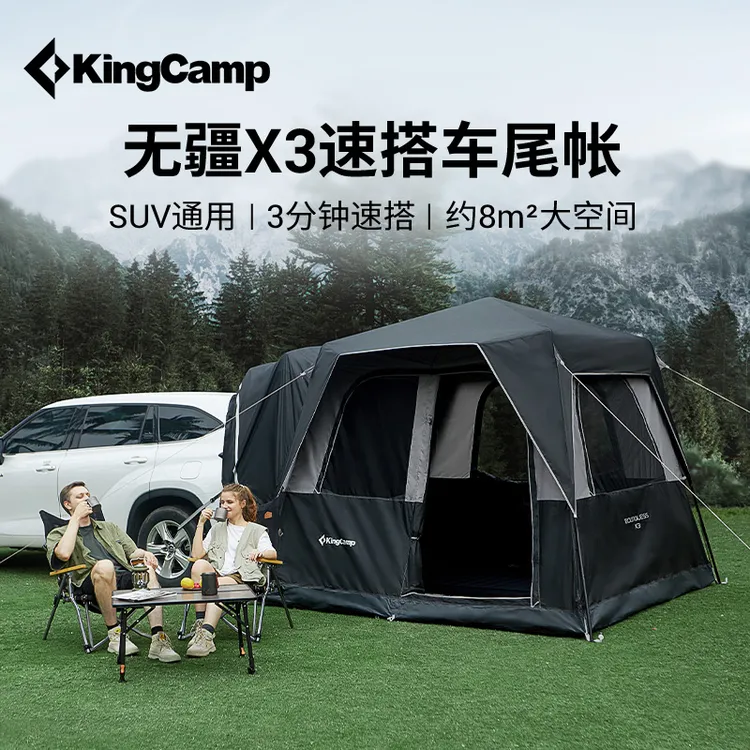 【KingCamp无疆X3速开车尾帐篷两用】户外露营自驾防水防晒便携过夜