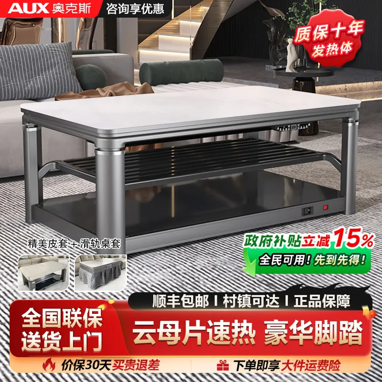 AUX/奥克斯烤火桌取暖家用电暖桌升降电烤炉茶几烤火炉一体取暖桌