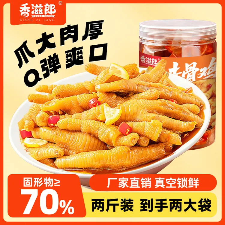 香滋郎【免开火开袋即食】酸辣蒜香去骨鸡爪休闲解馋即食1000g/罐