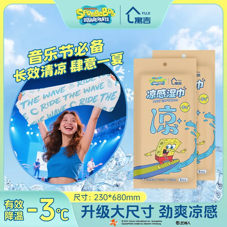 【开学季军训】寓吉超大降温冰巾去汗舒爽户外音乐节凉感湿巾无酒精