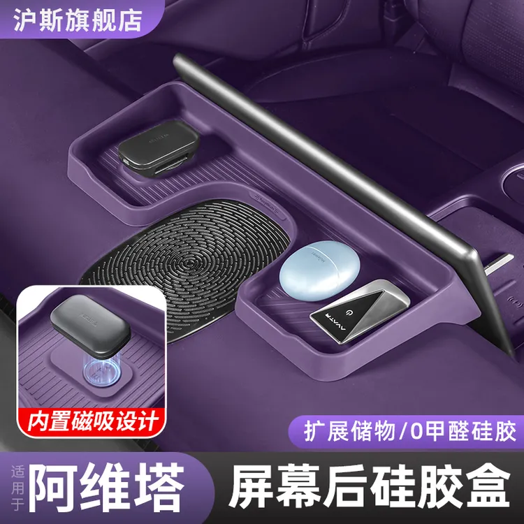 阿维塔07/06屏幕后储物盒12中控ETC收纳置物架车内饰改装配件用品