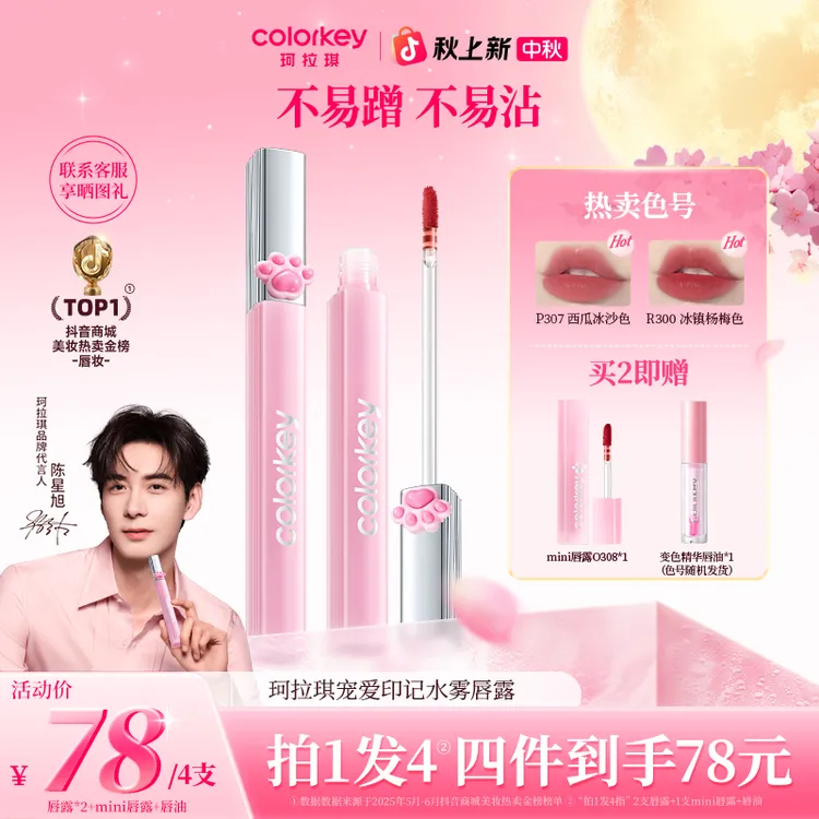 【官方正品中秋大促】Colorkey珂拉琪猫爪水雾唇露口红女生流光风