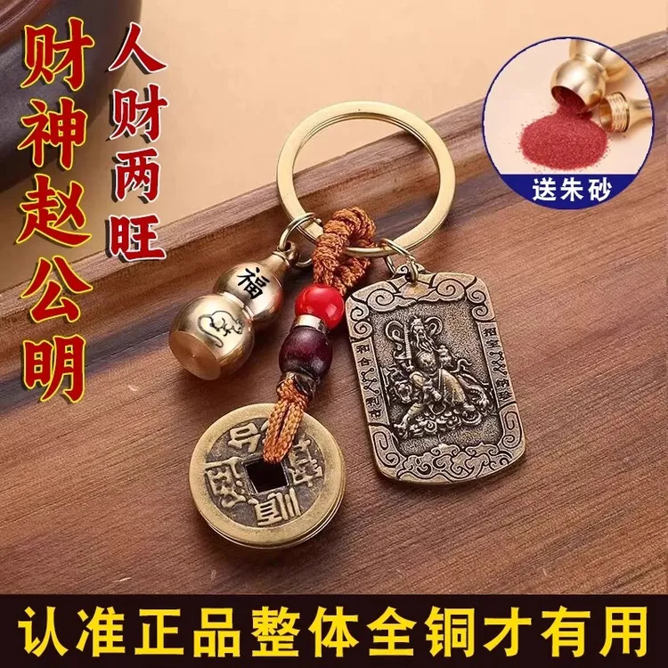先生推荐武财神赵公明令牌招财随身五帝钱朱砂葫芦汽车钥匙扣挂件