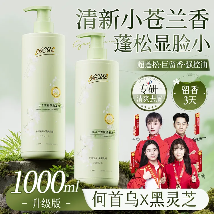 【冠军力荐】小苍兰花香氛洗发水控油蓬松持久留香去屑止痒洗头膏露