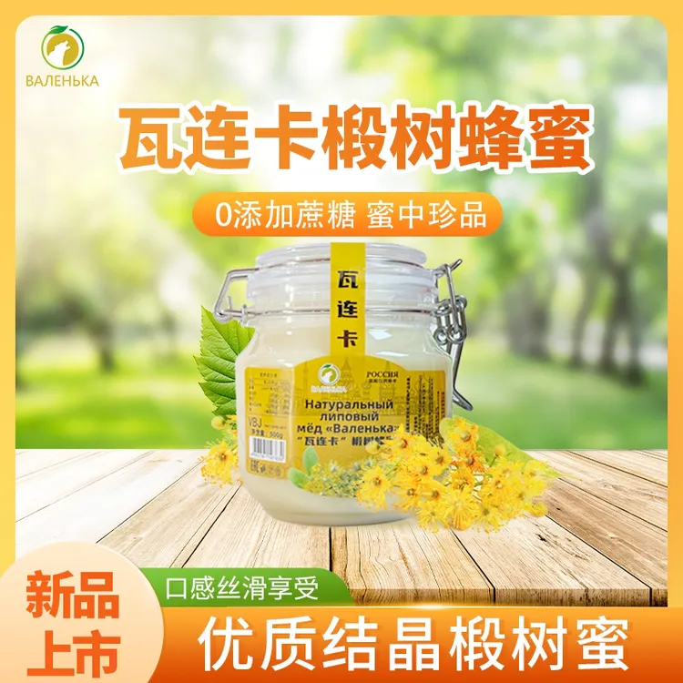 【正品/国际品质】瓦连卡椴树蜂蜜0添加蔗糖天然纯蜂蜜正宗500克/瓶