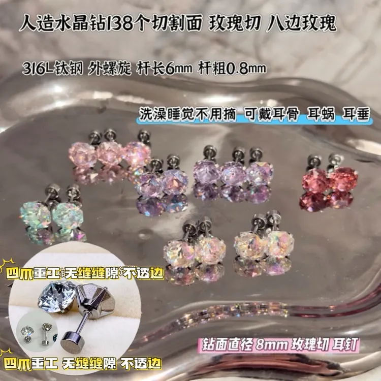 钛钢耳饰 8mm玫瑰切【无缝重工爪镶嵌2对】耳垂耳蜗耳骨钉钛钢耳饰