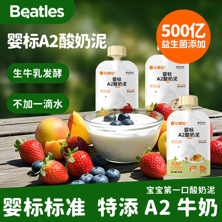 【婴标A2酸奶泥】比逗仕4种婴幼儿食用益生菌发酵草莓黄桃味辅食