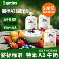 【婴标A2酸奶泥】比逗仕4种婴幼儿食用益生菌发酵草莓黄桃味辅食