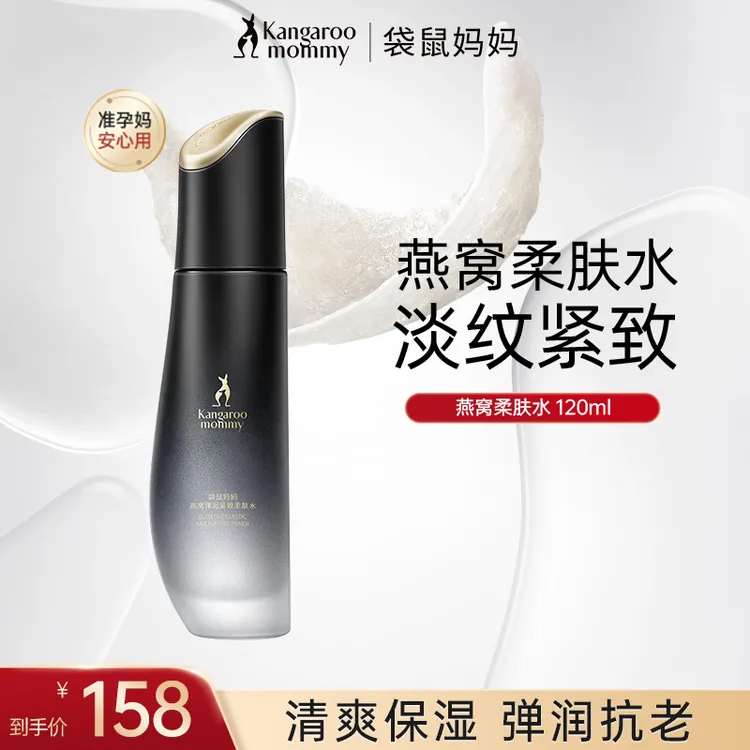 袋鼠妈妈护肤水燕窝柔肤水准孕妇爽肤水抗老弹润保湿准孕期护肤品