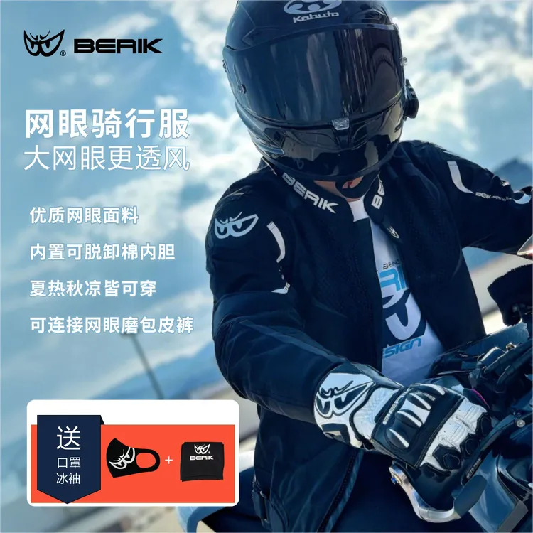 BERIK/比客夏季摩托车骑行服透气网眼骑车服防摔赛车骑士服迅捷男